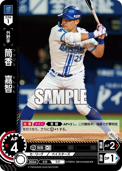 筒香 嘉智(横浜DeNAベイスターズ) 【TBP01-DB19R】